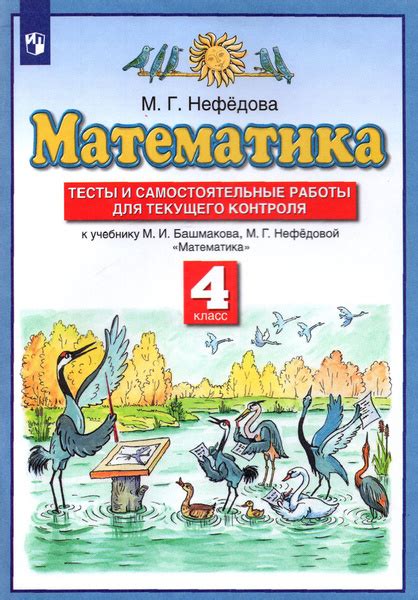 Где приобрести печатные экземпляры учебника Башмакова для 4 класса