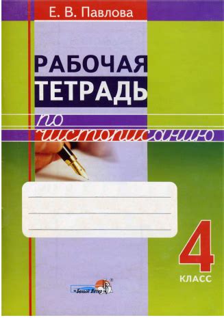 Где приобрести рабочую тетрадь для четвертого класса на интернет-платформах?