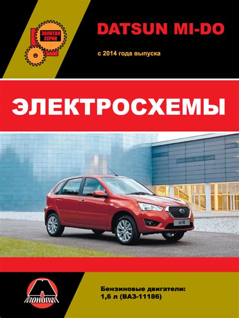 Где располагается электрическая панель автомобиля Datsun Mi-Do?