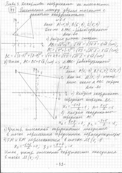 Где скачать готовые решения задач по изучаемой на 9 классе геометрии от Мерзляка и Полонского?