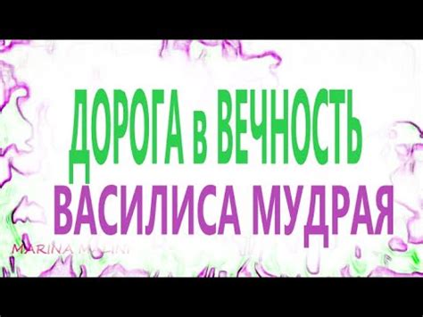 Где скрывалась Василиса-мудрая: на пути к познанию правды