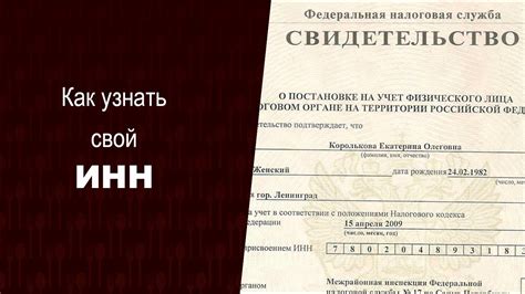 Где узнать обозначение ИНН в документе, удостоверяющем личность?