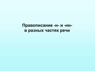 Где-нибудь или где-нибуть: правильное написание и произношение