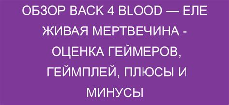 Геймплей: плюсы и минусы