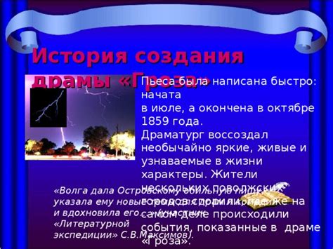 Географические локации и природные события в драме "Гроза"