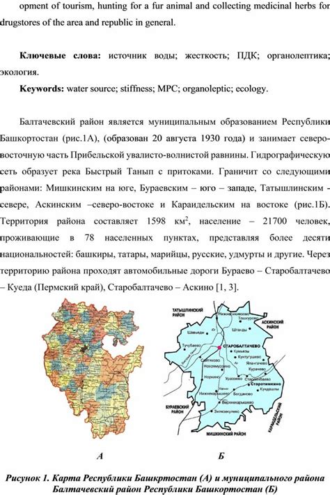 Географическое и гидрологическое описание данного района