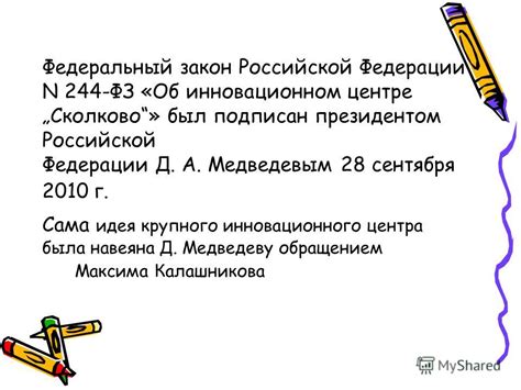 Географическое местоположение инновационного центра в Российской Федерации