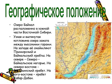 Географическое расположение известного озера