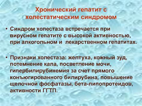 Гепатит с синдромом холестаза: основная информация