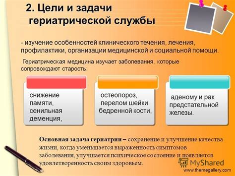 Гериатрическая медицина: сфера исследования и практическое применение