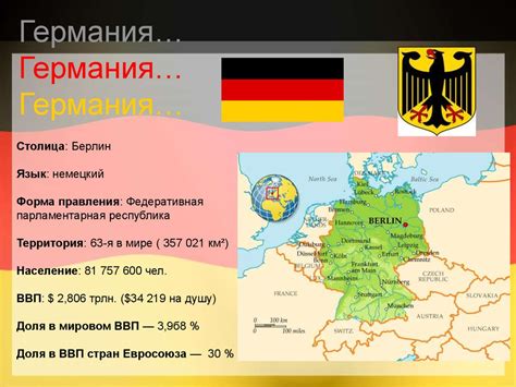 Германия - надежное государство с развитой инфраструктурой и доступной рабочей силой