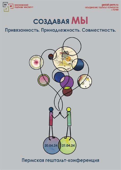 Гештальт: объединение и формирование целостного образа