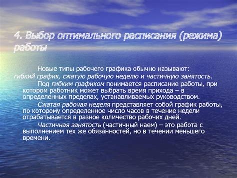 Гибкий график пребывания: выбор оптимального срока и гибкость в режиме проживания