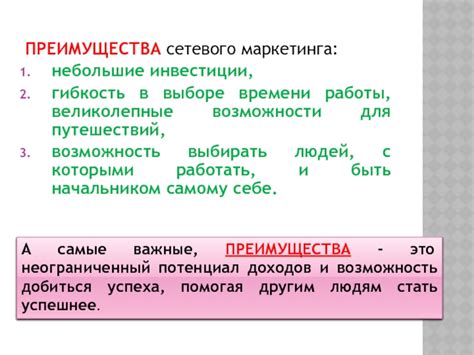 Гибкость в выборе времени и места