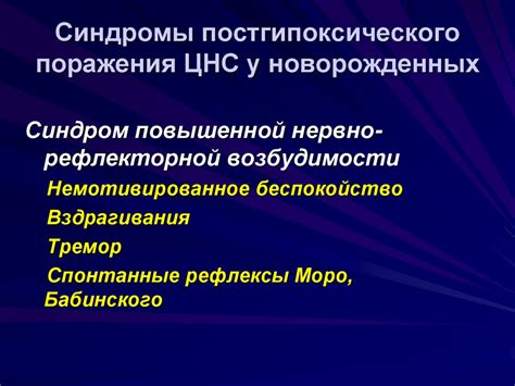 Гипоксически-ишемическое поражение ЦНС у новорожденных