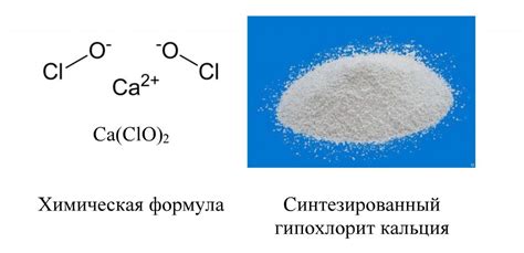 Гипохлорит кальция: свойства и химическая формула