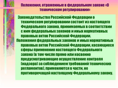 Главные критерии определения и оценки положения в Федеральном законе о техническом нормировании