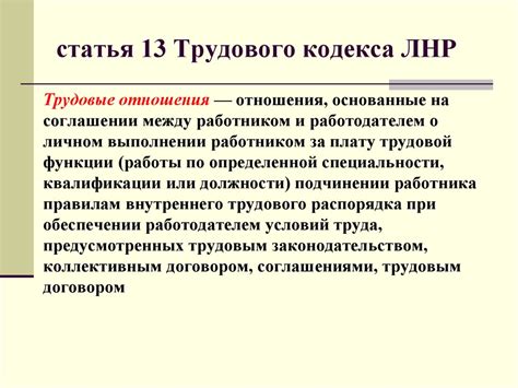 Главные принципы Трудового кодекса РФ