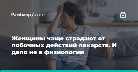 Главные причины побочных действий