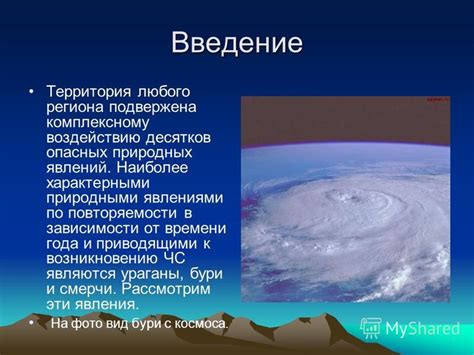 Главные факторы приводящие к возникновению непредсказуемых природных явлений в Таиланде