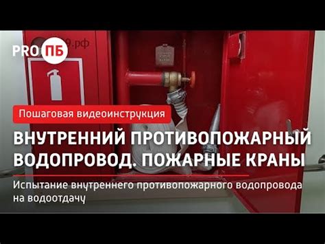 Главные функции системы противопожарного водоснабжения