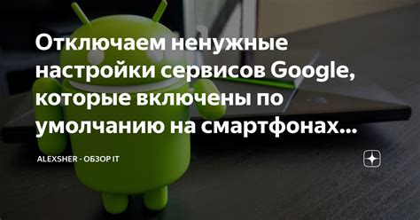 Главные этапы настройки сервисов Google