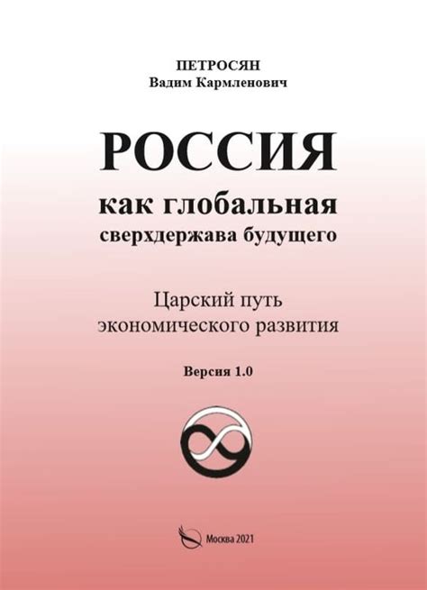 Глобальная сверхдержава: преимущества и вызовы