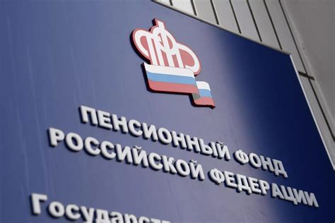 Год создания Пенсионного фонда России