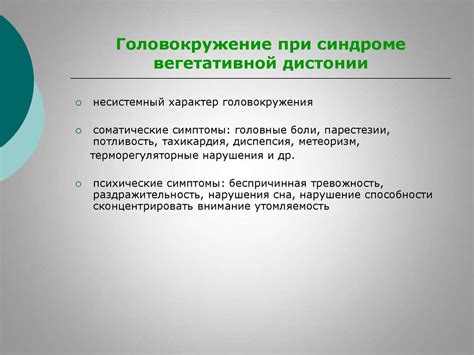 Головокружение при пременструальном синдроме: связь с изменениями в кровообращении и анемией