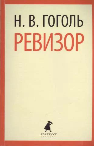 Город, где разворачиваются события пьесы "Ревизор"