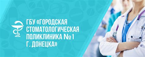 Государственная поликлиника №5: официальное учреждение для получения медицинской книжки