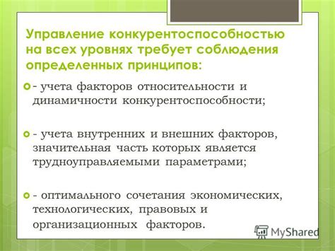 Государственное управление: обеспечение соблюдения правил на всех уровнях