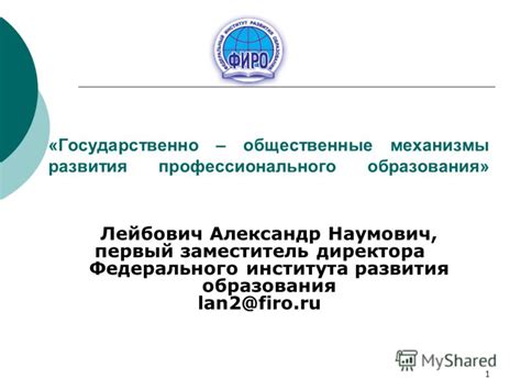 Государственно-общественные школы: основное направление образования