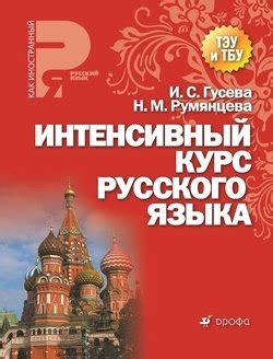 Государственные и частные курсы для изучения русского языка как иностранного