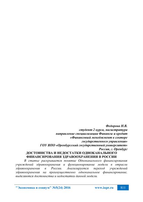 Государственные учреждения здравоохранения: достоинства и недостатки