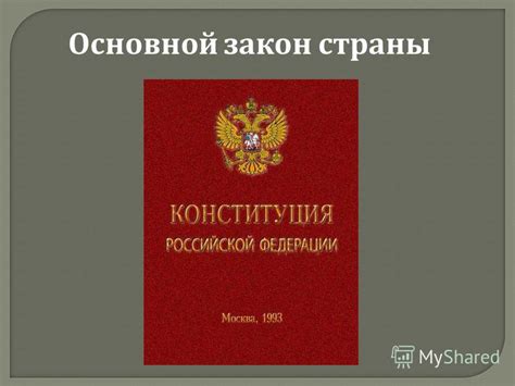 Государственный переворот и новые попытки утвердить Основной закон страны