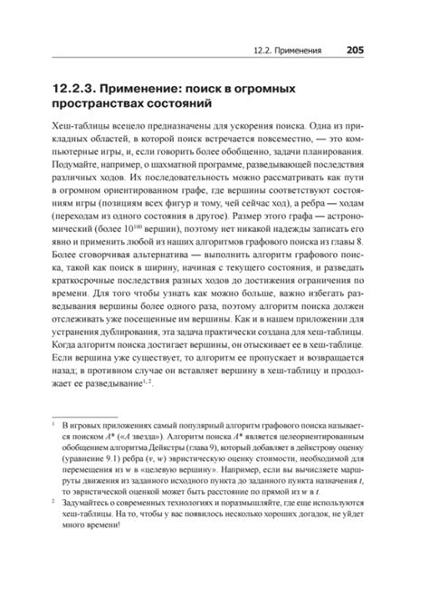 Графовые алгоритмы и их применение к задаче установления связи между элементами