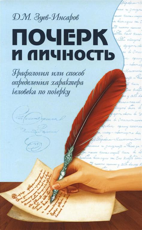 Графология и диагностика: почерк в помощь психологам и медикам