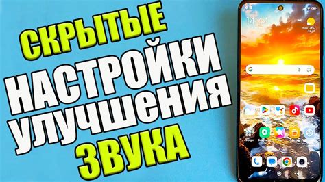 Громкость звука на смартфоне Samsung A51: эффективная настройка для комфортного прослушивания