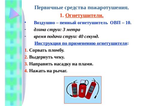 Дальность и сила струи: гарантия эффективного пожаротушения