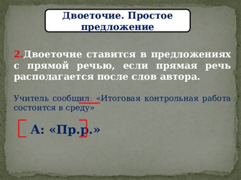 Двоеточие в роли маркера прямой речи и выражения авторитета