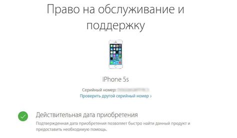 Действие гарантии на iPhone