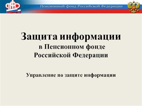 Действия для обновления информации в пенсионном документе