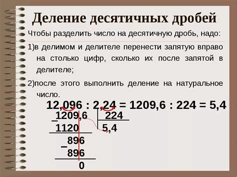 Деление столбиком: использование десятичной запятой после разряда