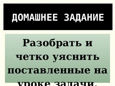 Деление целей на четко поставленные задачи