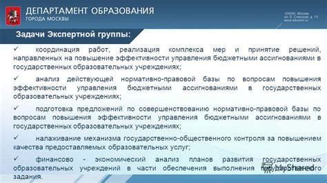 Демократические принципы управления в государственных образовательных учреждениях