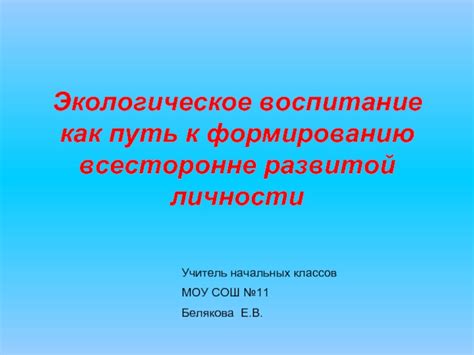 Детство и воспитание: путь к формированию вероисповедания