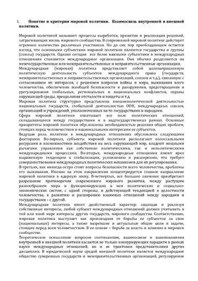 Детство и учеба: формирование интереса к политике и международным отношениям