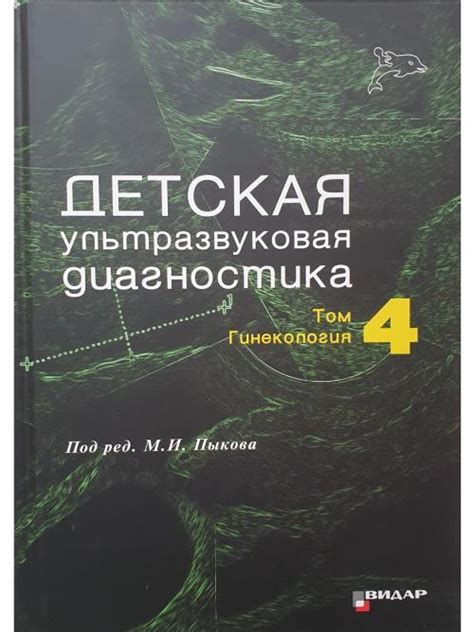 Деятельность 4: Гинекология