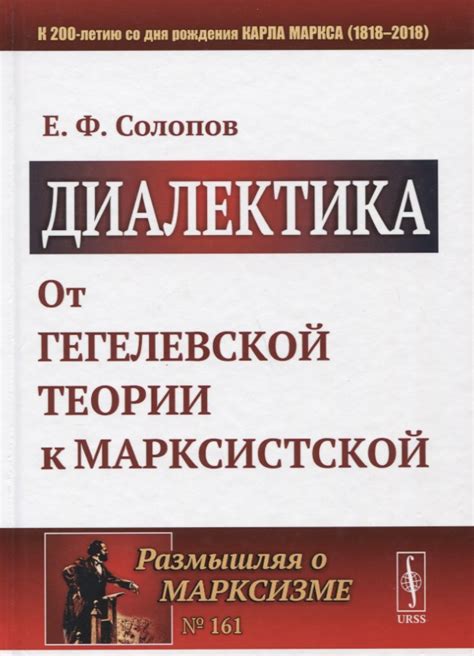 Диалектика: основа марксистской теории общества